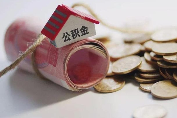 常宁离职代办住房公积金（公积金是代缴的,离职证明哪个打）